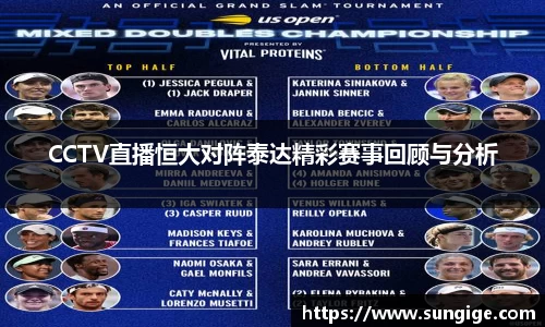 CCTV直播恒大对阵泰达精彩赛事回顾与分析