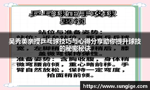 吴秀英亲授乒乓球技巧与心得分享助你提升球技的秘密秘诀